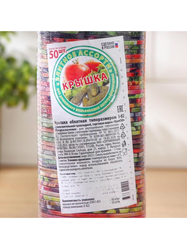Крышка для консервирования «Элит», СКО-82 мм, лакированная, упаковка 50 шт, цвет МИКС