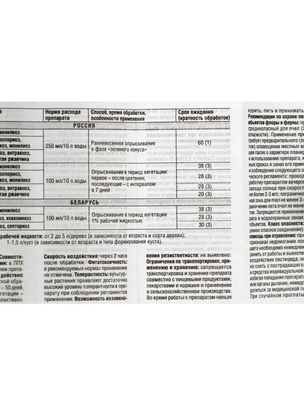 Средство от болезней растений 