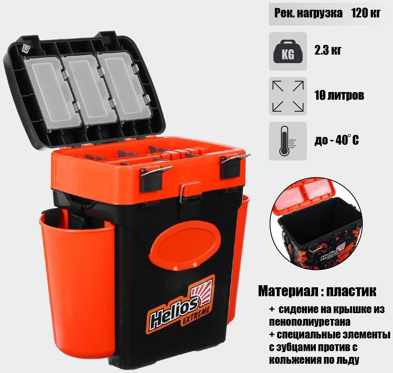 Ящик зимний Helios FishBox 10 л, цвет оранжевый