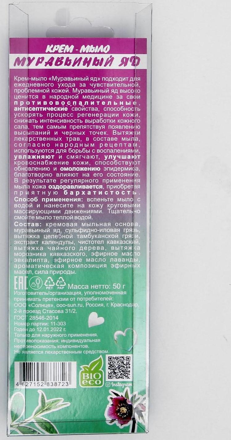 Мыло органическое 