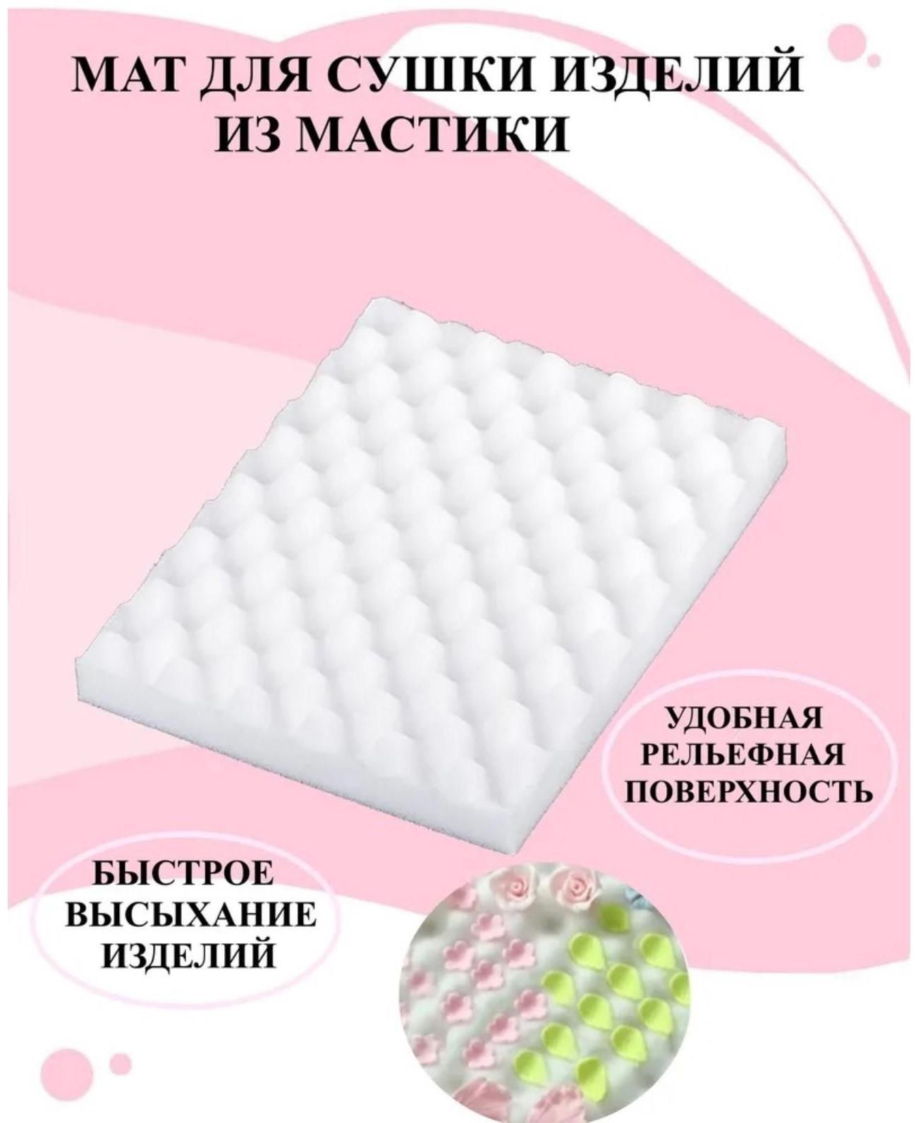 Мат для сушки цветов из мастики, 24,5×19×2,5 см