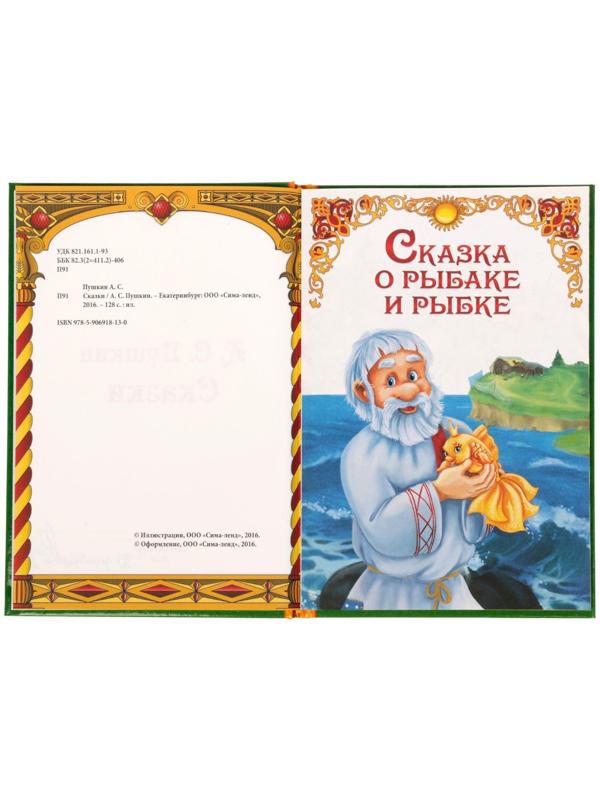 Сказки. Пушкин А.С., Книга в твёрдом переплёте, 128 стр.