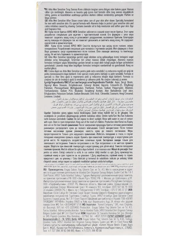 Крем после бритья Arko Men Sensitive, 50 мл