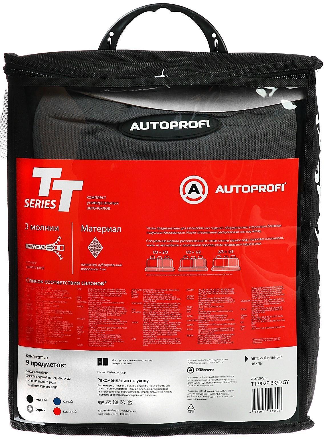 Авточехлы универcальные AUTOPROFI TT-902P BK/D.GY (M), полиэстер, набор из 9 предметов, передний ряд, задний ряд, чёрный/тёмно-серый