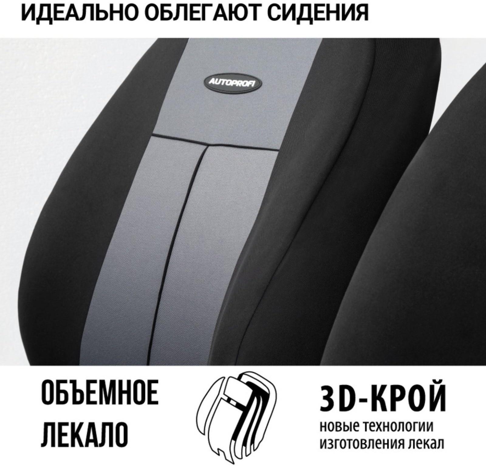 Авточехлы универcальные AUTOPROFI TT-902P BK/D.GY (M), полиэстер, набор из 9 предметов, передний ряд, задний ряд, чёрный/тёмно-серый