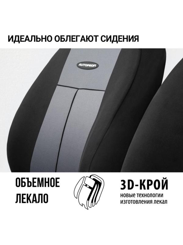 Авточехлы универcальные AUTOPROFI TT-902P BK/D.GY (M), полиэстер, набор из 9 предметов, передний ряд, задний ряд, чёрный/тёмно-серый