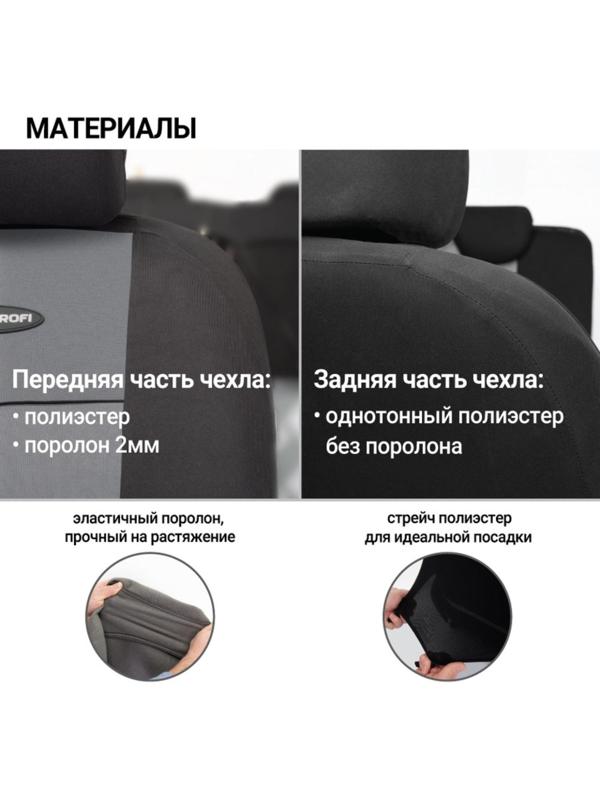 Авточехлы универcальные AUTOPROFI TT-902P BK/D.GY (M), полиэстер, набор из 9 предметов, передний ряд, задний ряд, чёрный/тёмно-серый