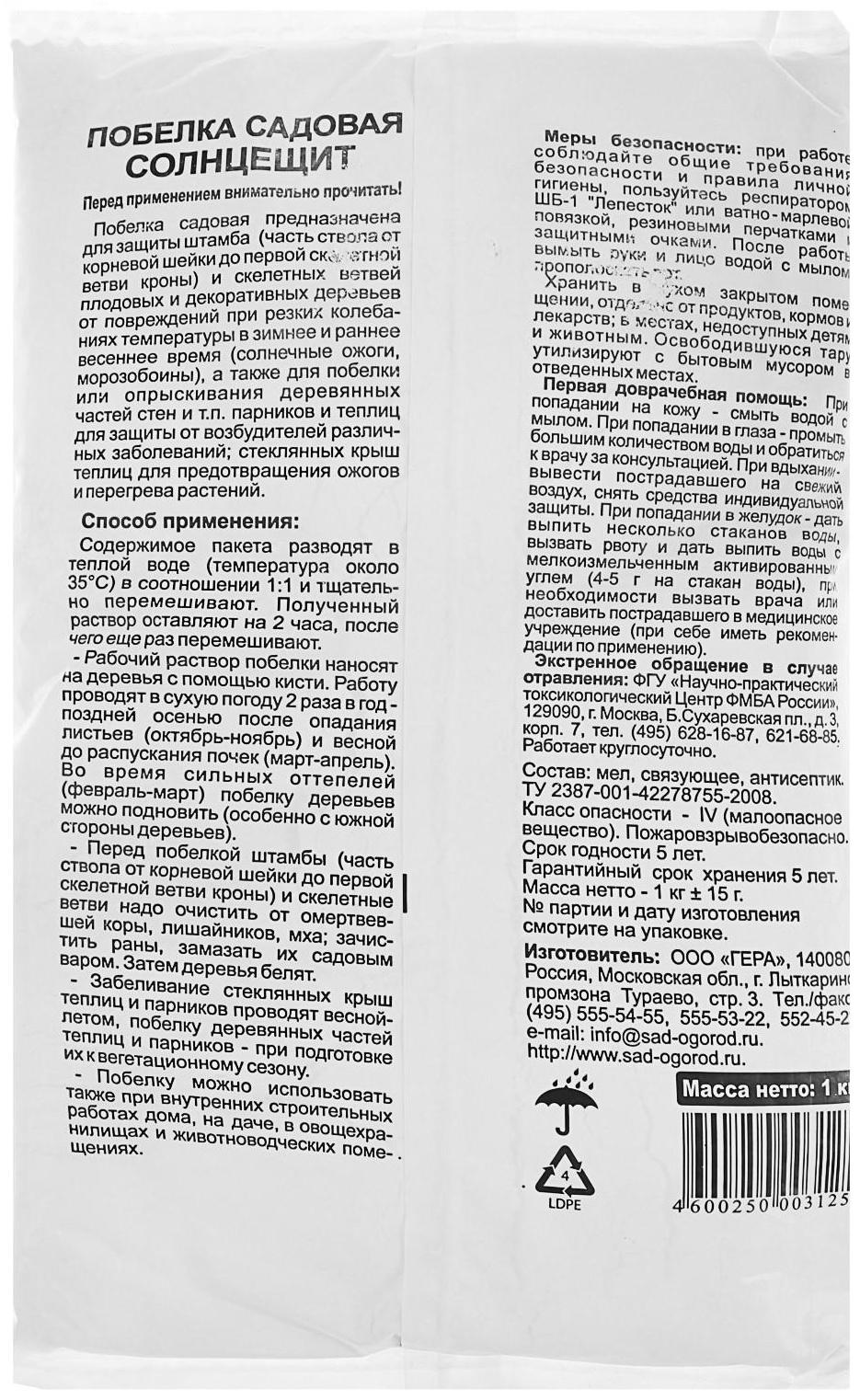 Садовая побелка (сухая) Солнцещит 