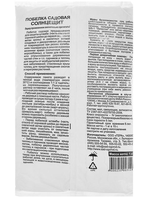 Садовая побелка (сухая) Солнцещит 