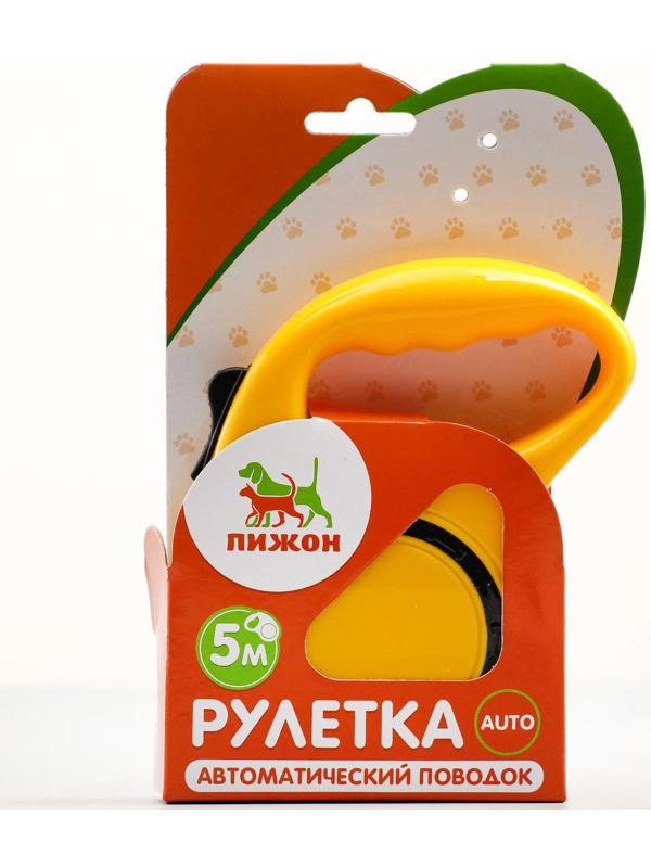 Рулетка эргономичная, 5 м, до 15 кг, жёлтая