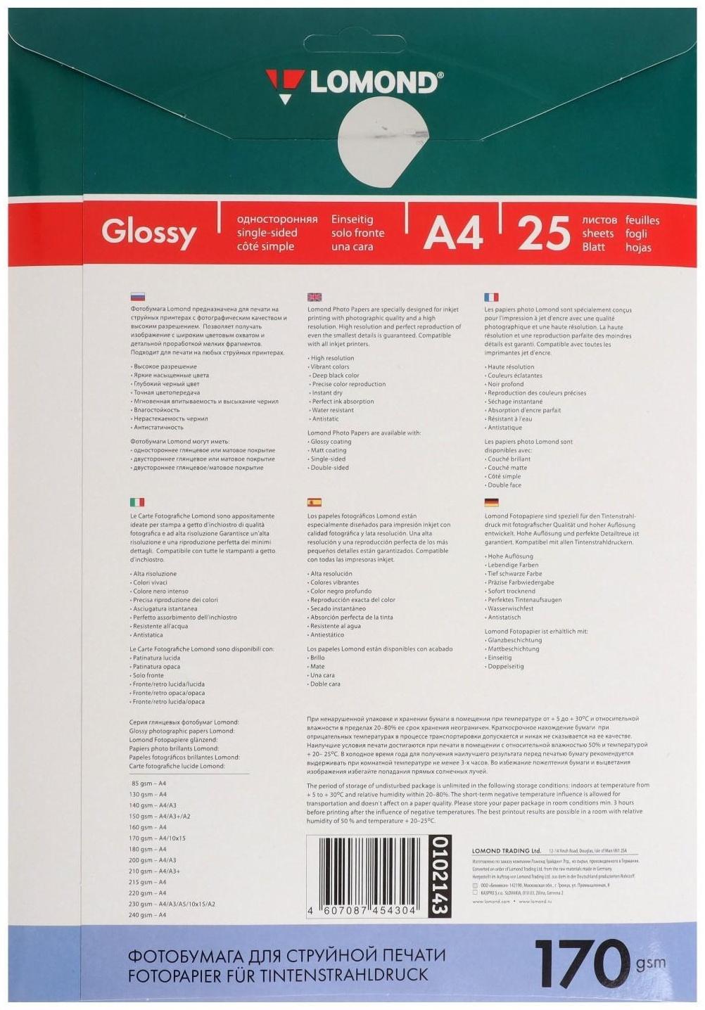Фотобумага для струйной печати А4, 25 листов LOMOND, 170 г/м2, односторонняя, глянцевая (0102143)