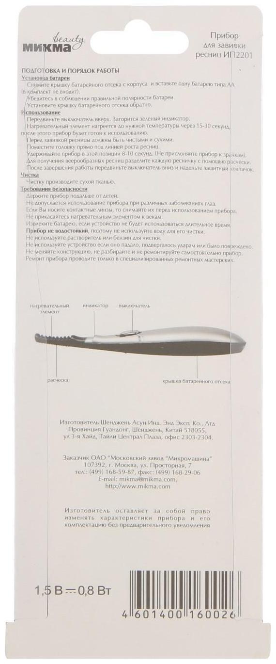 Плойка для ресниц 