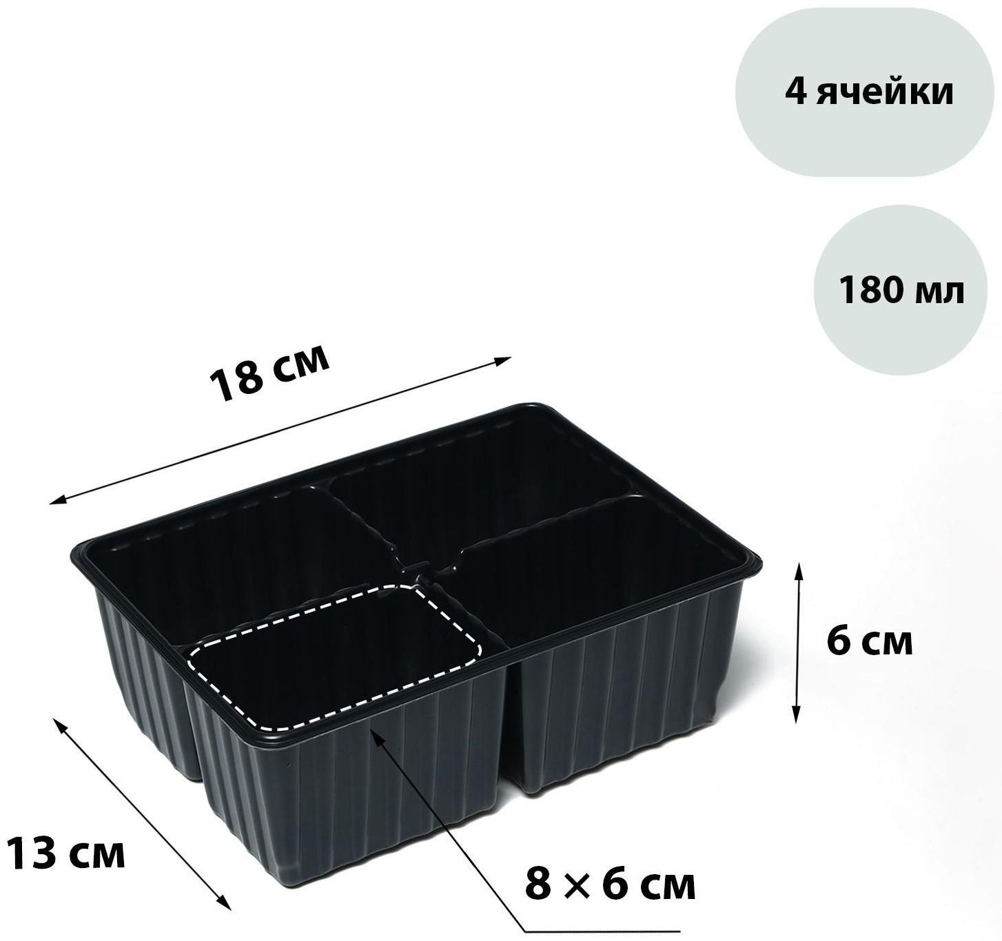 Кассета для рассады, 4 ячейки по 180 мл, набор 10 шт., чёрная, Greengo