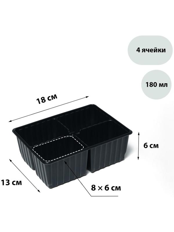 Кассета для рассады, 4 ячейки по 180 мл, набор 10 шт., чёрная, Greengo