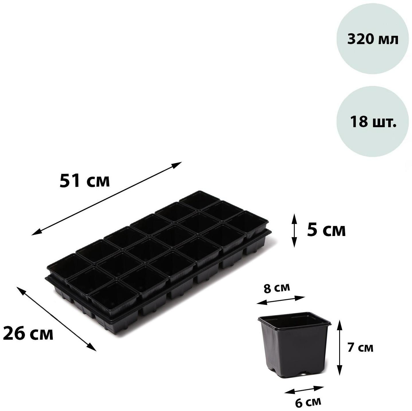Набор для рассады: стаканы по 320 мл (18 шт.), поддон 51 × 26 см, Greengo