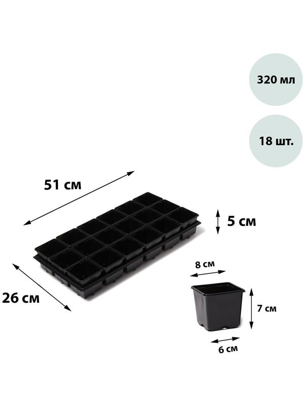 Набор для рассады: стаканы по 320 мл (18 шт.), поддон 51 × 26 см, Greengo