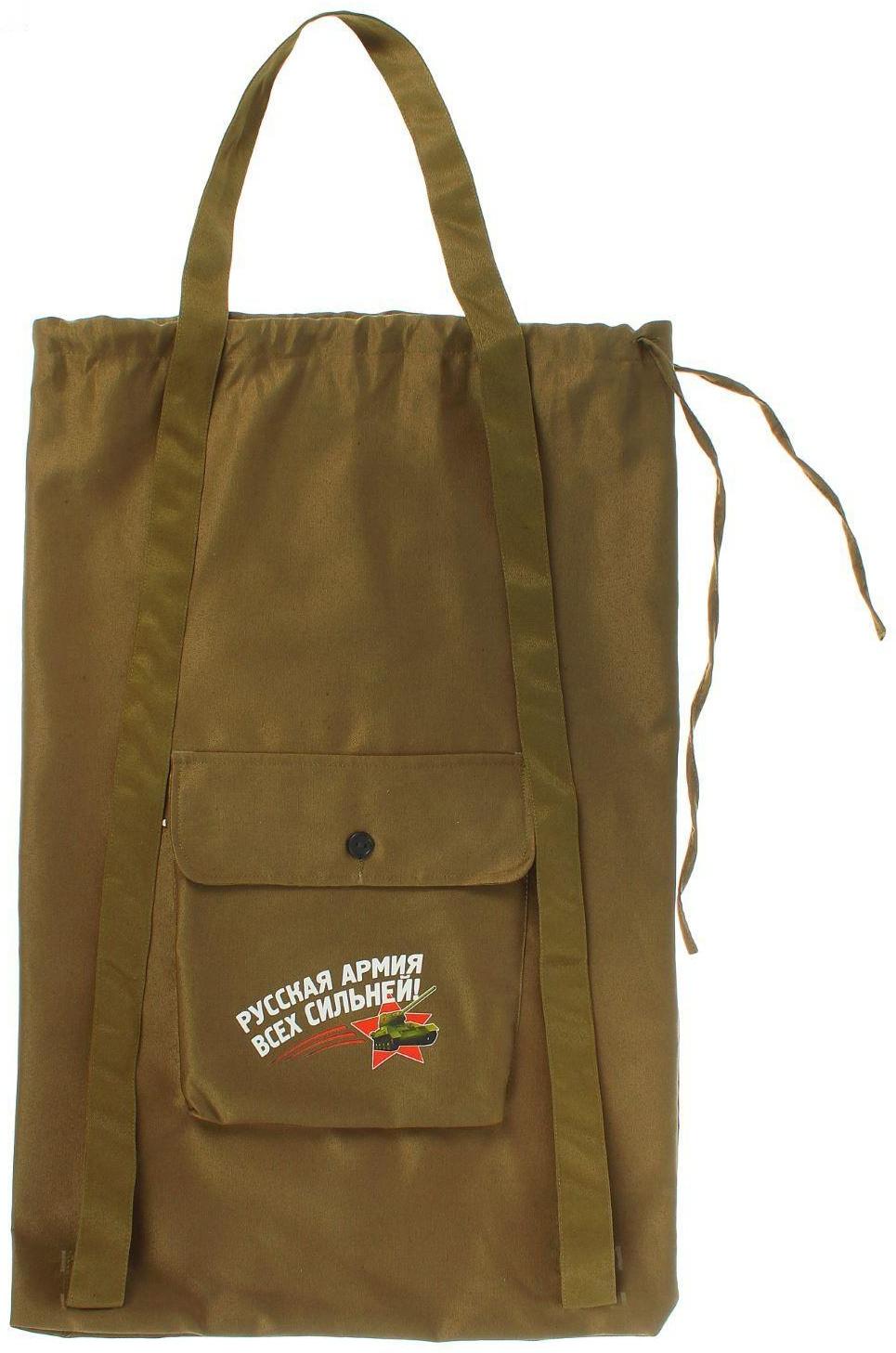 Вещмешок «Русская армия всех сильней!»