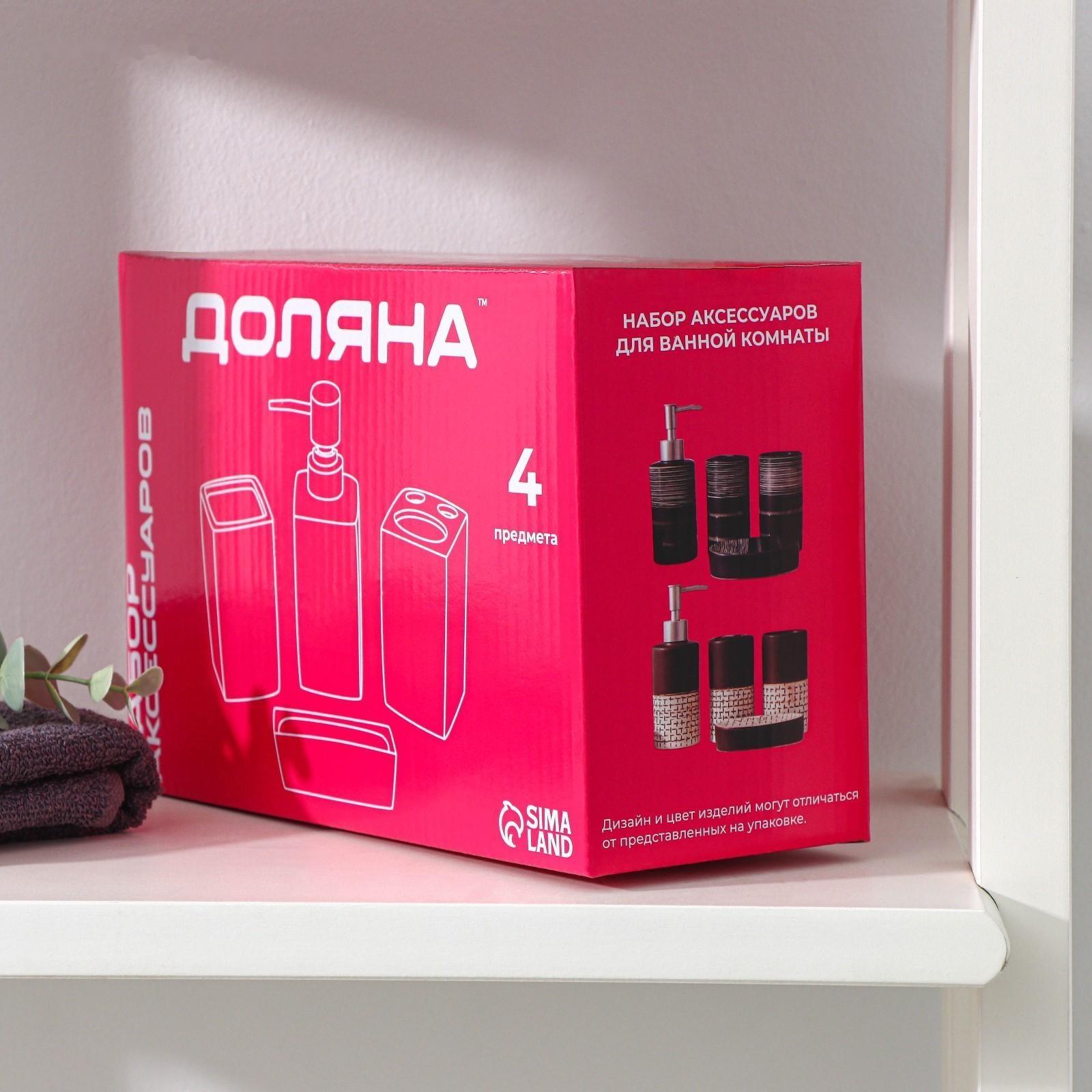 Набор аксессуаров для ванной комнаты Доляна «Классика», 4 предмета (дозатор 300 мл, мыльница, 2 стакана)