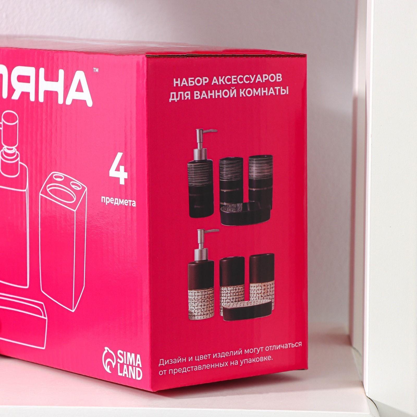 Набор аксессуаров для ванной комнаты Доляна «Классика», 4 предмета (дозатор 300 мл, мыльница, 2 стакана)