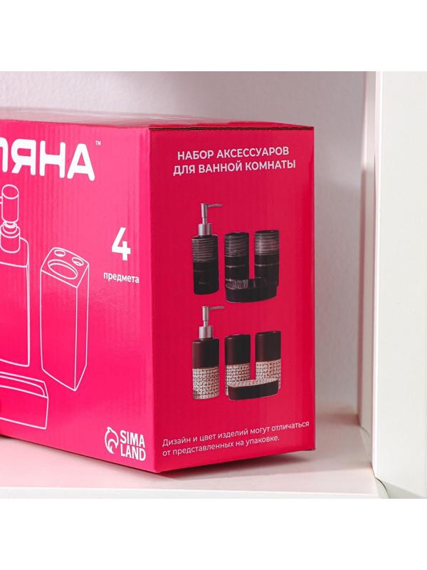 Набор аксессуаров для ванной комнаты Доляна «Классика», 4 предмета (дозатор 300 мл, мыльница, 2 стакана)