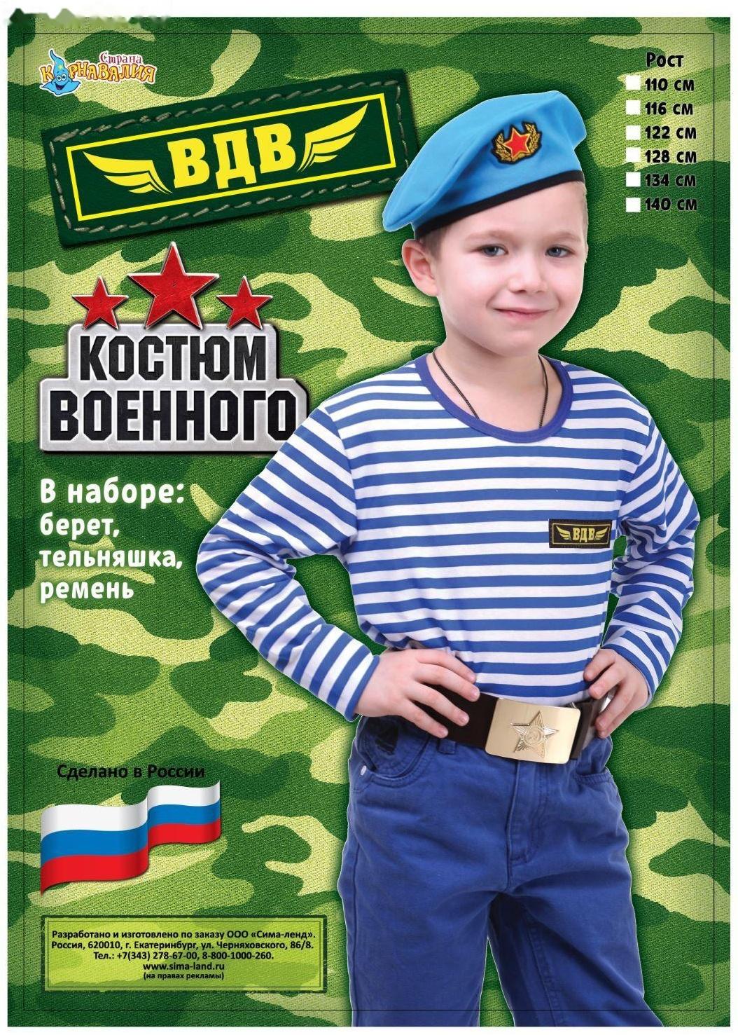 Костюм военного «ВДВ», тельняшка, голубой берет, ремень, рост 140 см