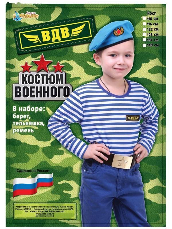 Костюм военного «ВДВ», тельняшка, голубой берет, ремень, рост 140 см