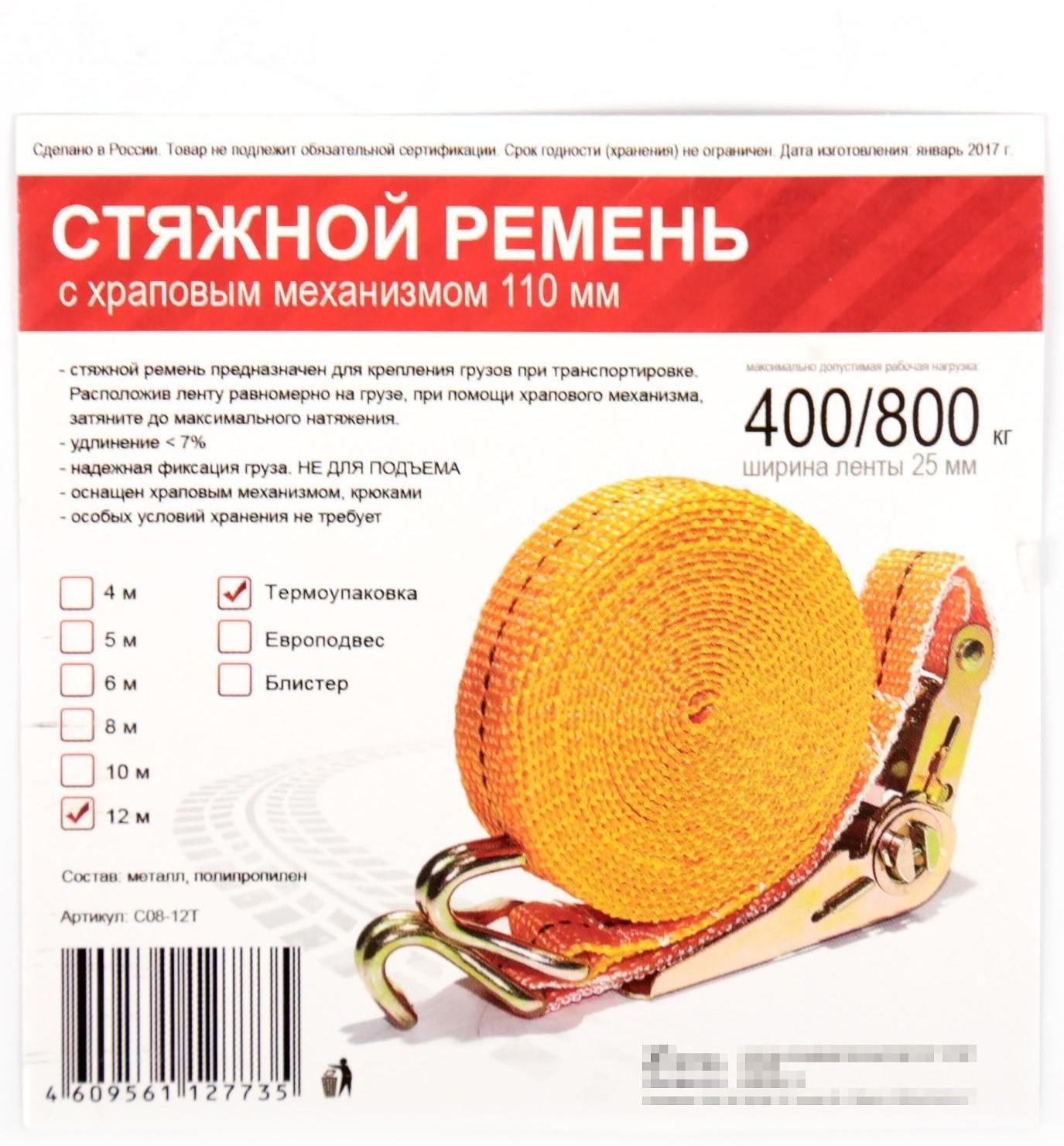 Стяжка груза с механизмом 110 мм, ширина ленты 25 мм, нагрузка 400/800 кг, длина 12 м