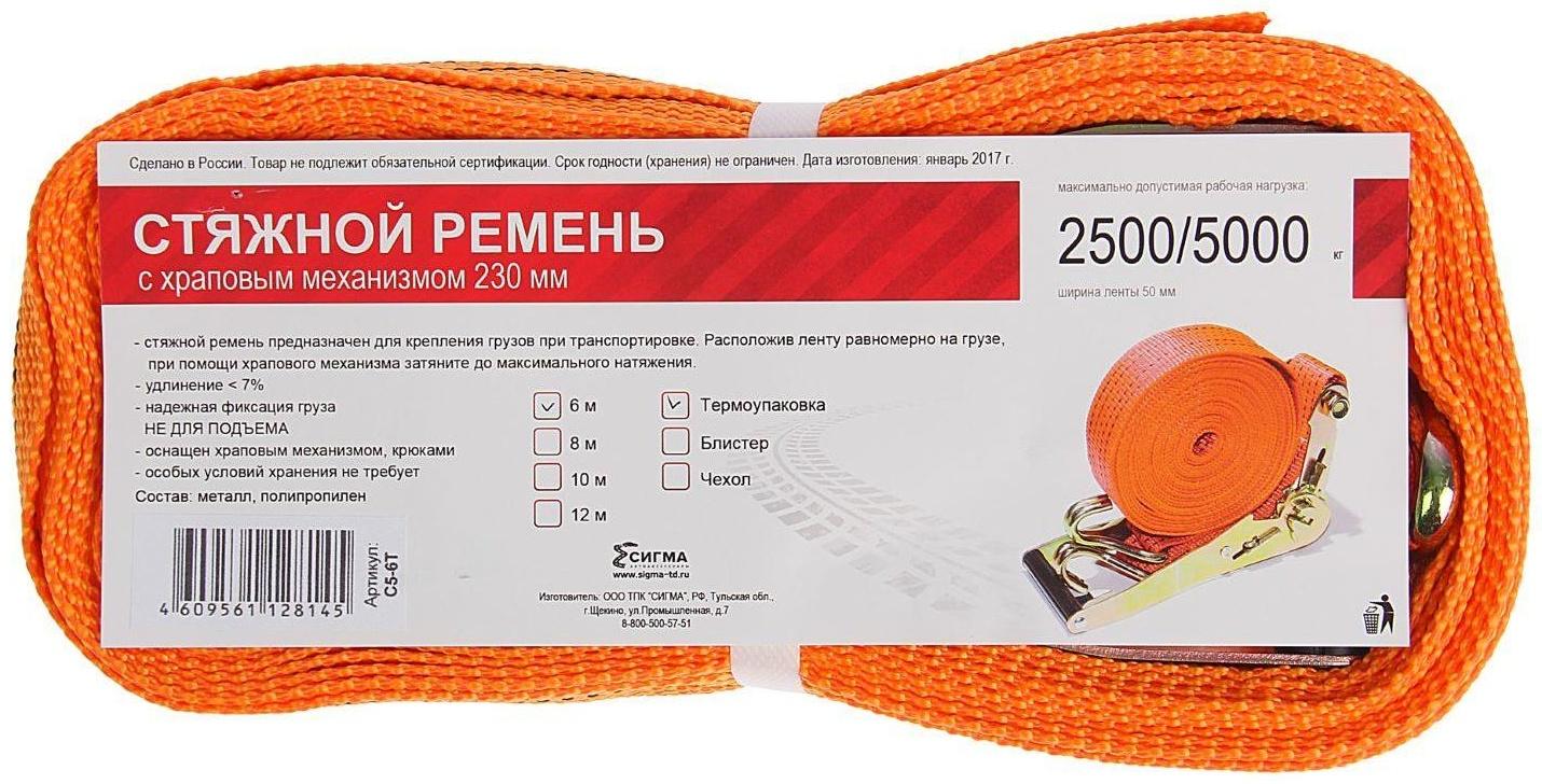 Стяжка груза с механизмом 230 мм, ширина ленты 50 мм, нагрузка 2500/5000 кг, длина 6 м