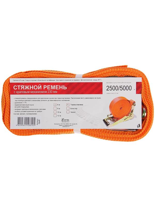 Стяжка груза с механизмом 230 мм, ширина ленты 50 мм, нагрузка 2500/5000 кг, длина 6 м