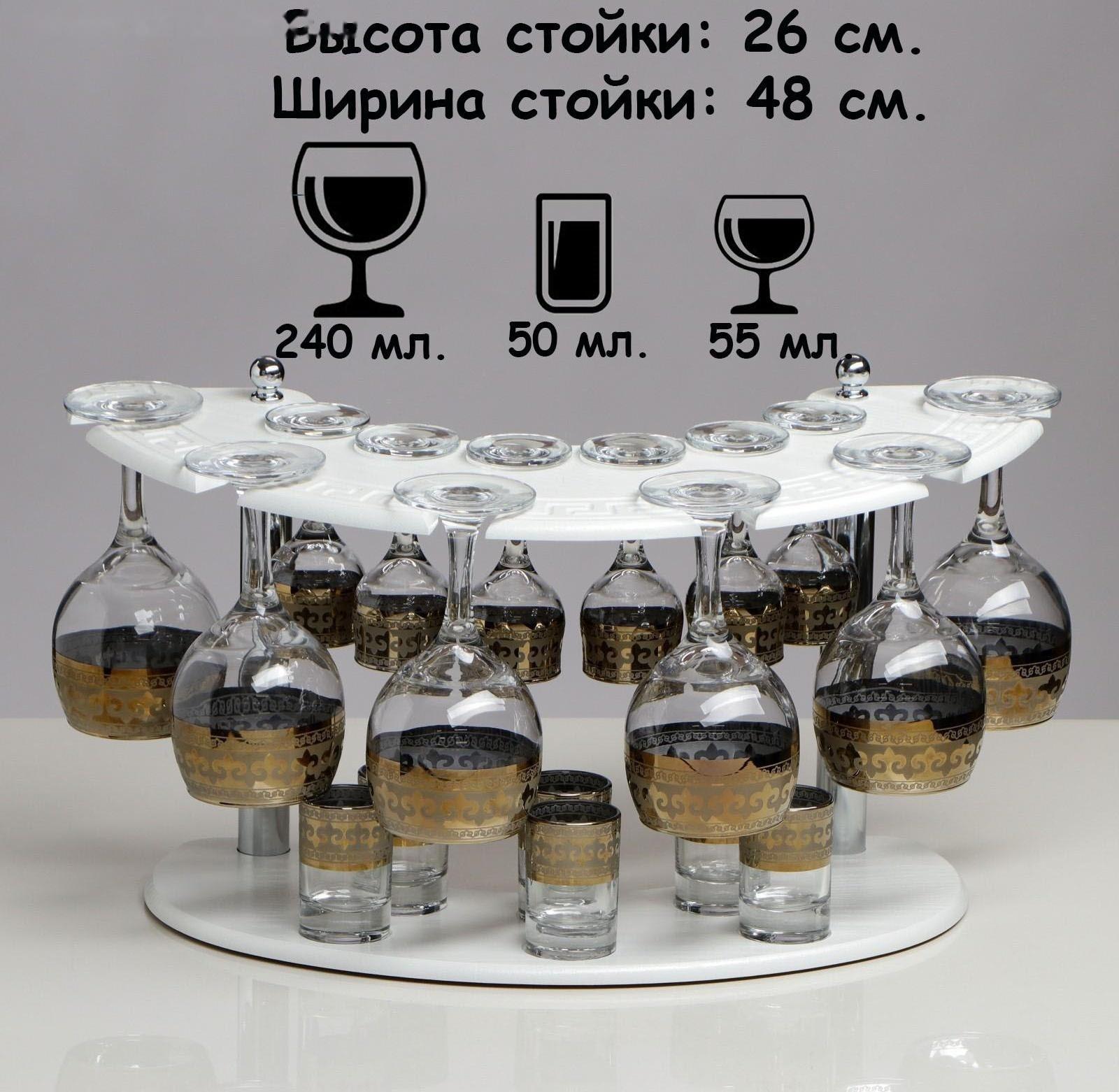 Мини-бар 18 предметов вино, византия, светлый 240/55/50 мл