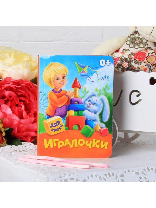 Книга картонная «Игралочки», 10 стр.