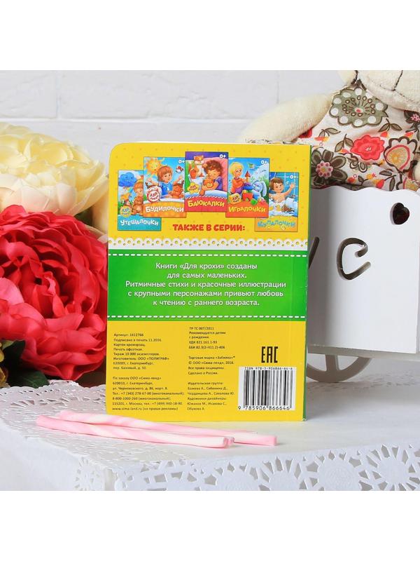 Книга картонная «Кормилочки», 10 стр.