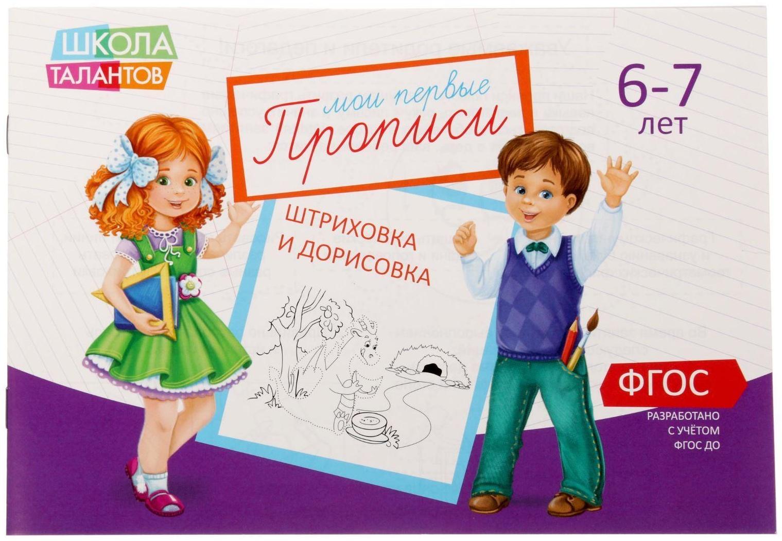 Прописи набор, 6-7 лет, 6 шт. по 20 стр.