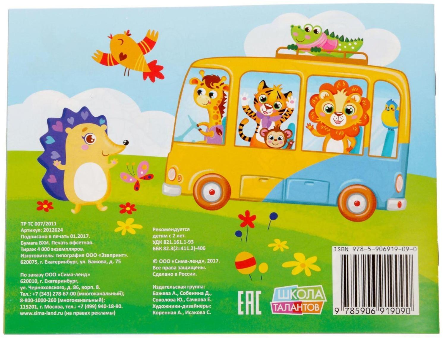 Раскраска «Друзья», 12 стр.