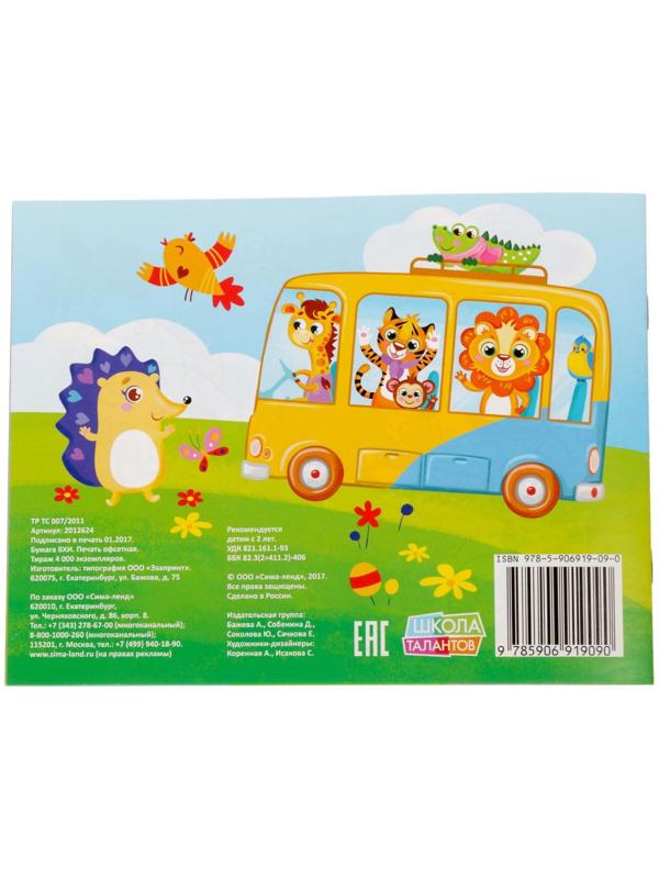 Раскраска «Друзья», 12 стр.