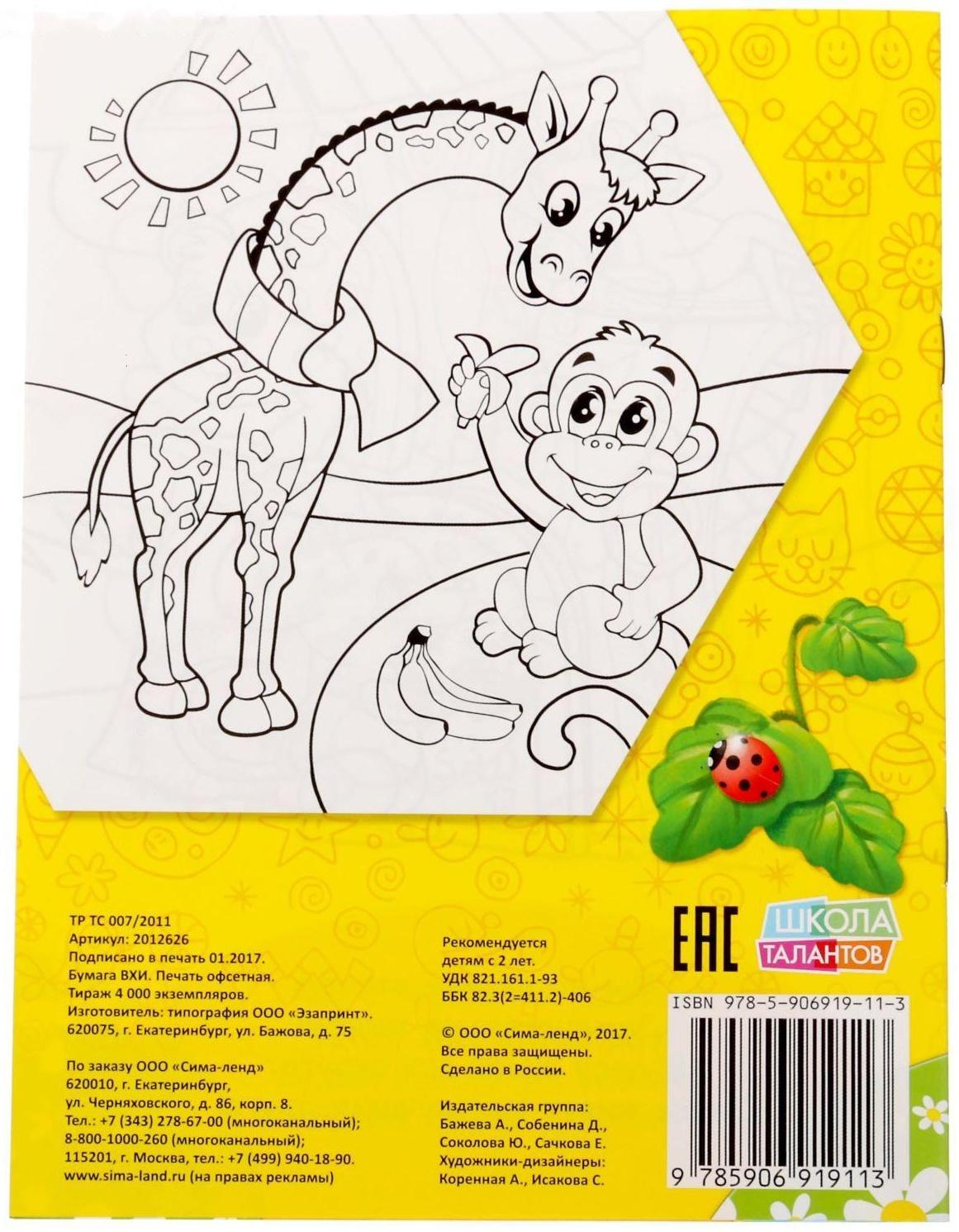 Раскраска «Весёлые друзья. Стишки», 12 стр.