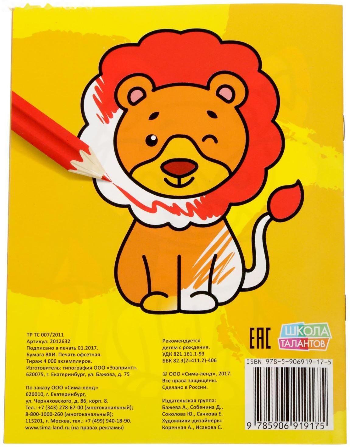 Раскраска «Животные», 12 стр.