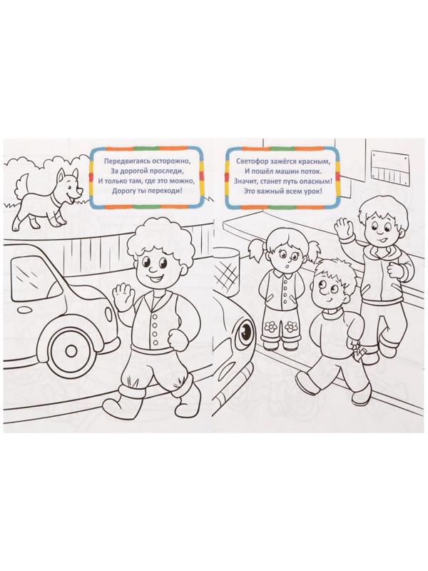 Раскраска «Изучаем ПДД», 12 стр.