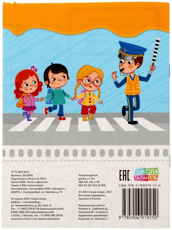 Раскраска «Изучаем ПДД», 12 стр.