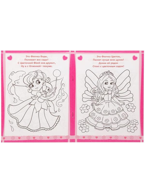 Раскраска «Волшебные феи», 12 стр.
