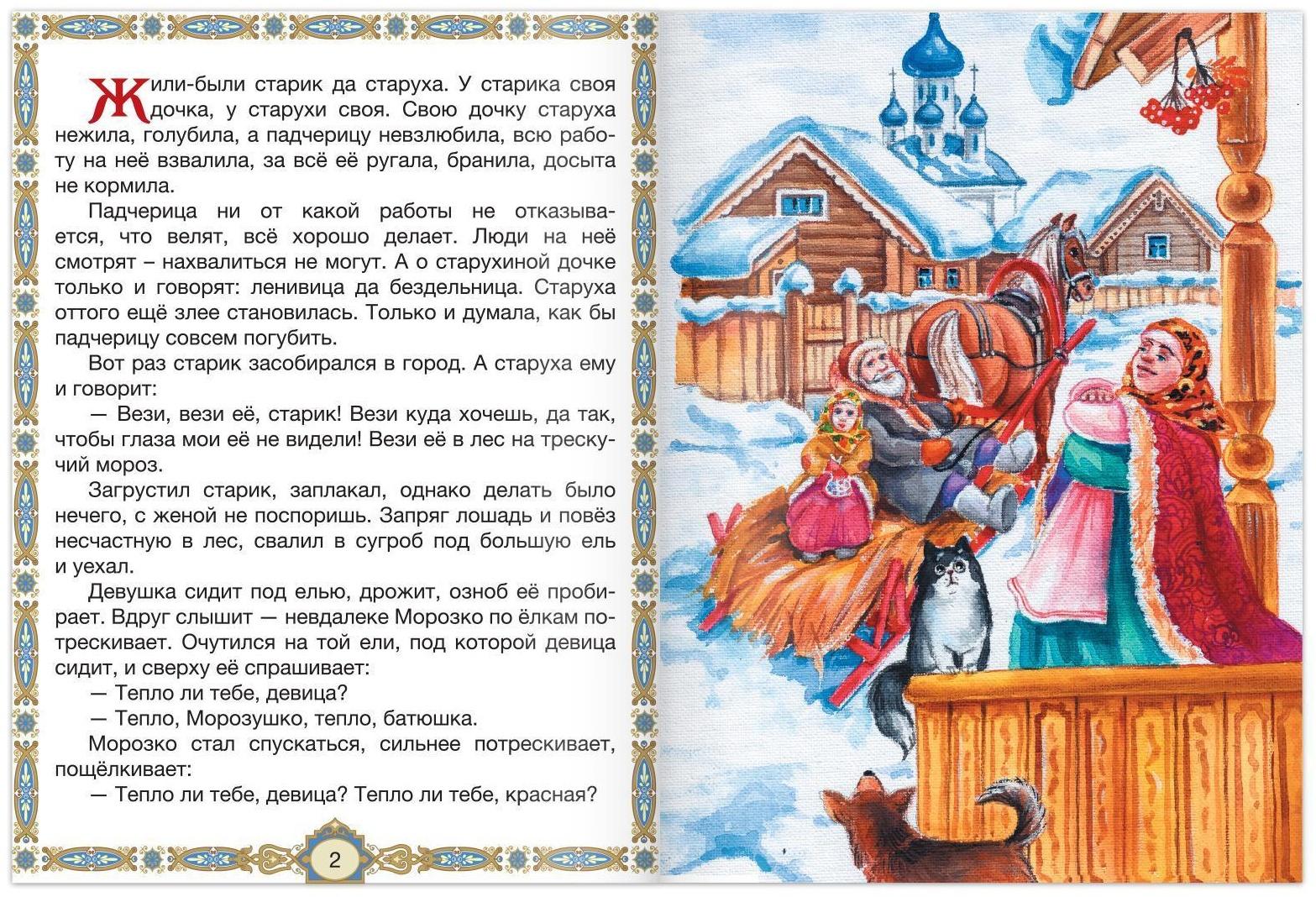 Книга сказка «Морозко», 8 стр.