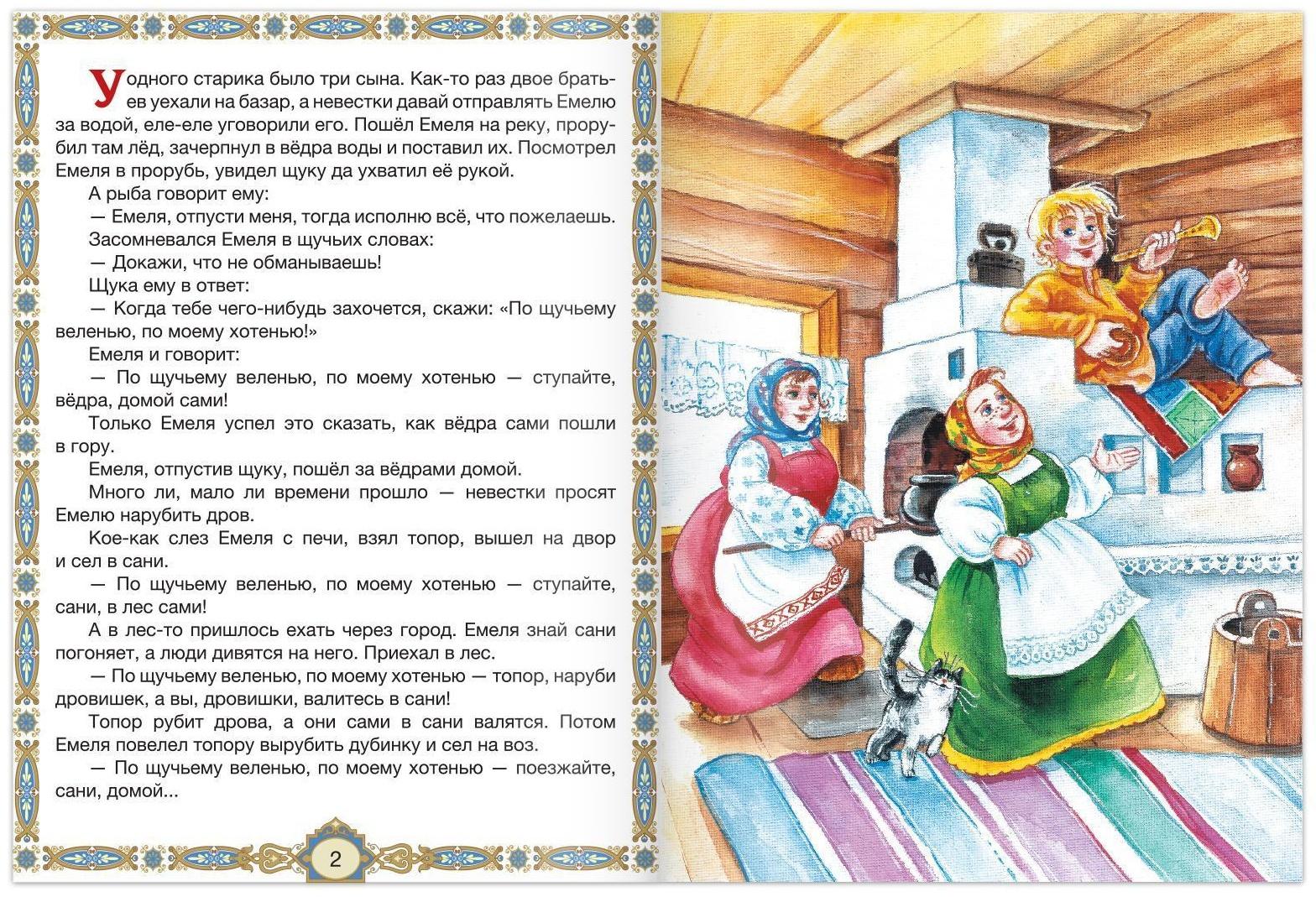 Книга сказка «По щучьему велению», 8 стр.