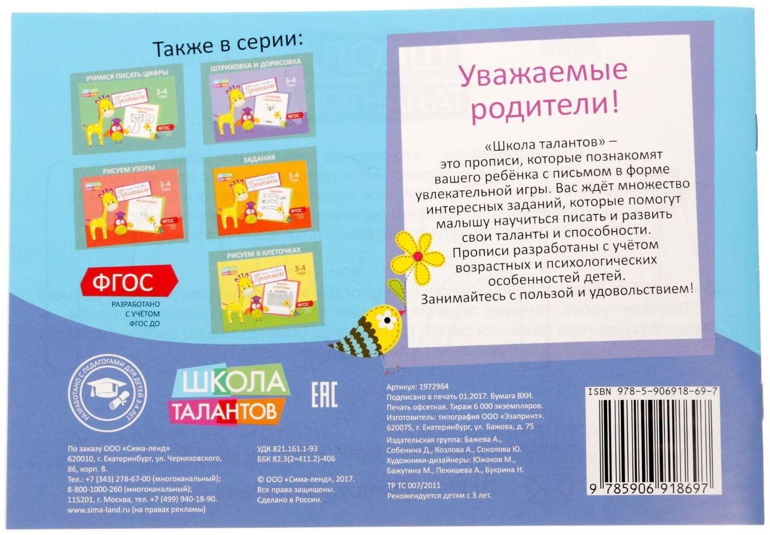 Прописи «Буквы» для детей 3-4 лет, 20 стр.