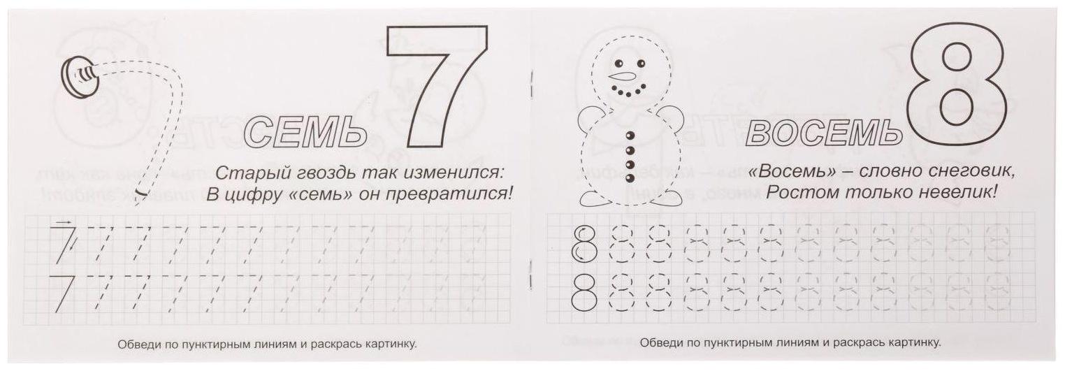 Прописи «Цифры» для детей 4-5 лет, 20 стр.