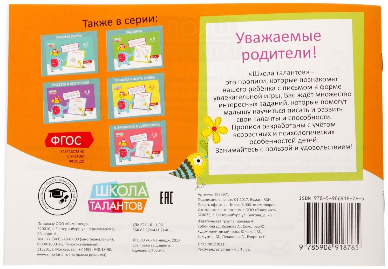 Прописи «Цифры» для детей 4-5 лет, 20 стр.