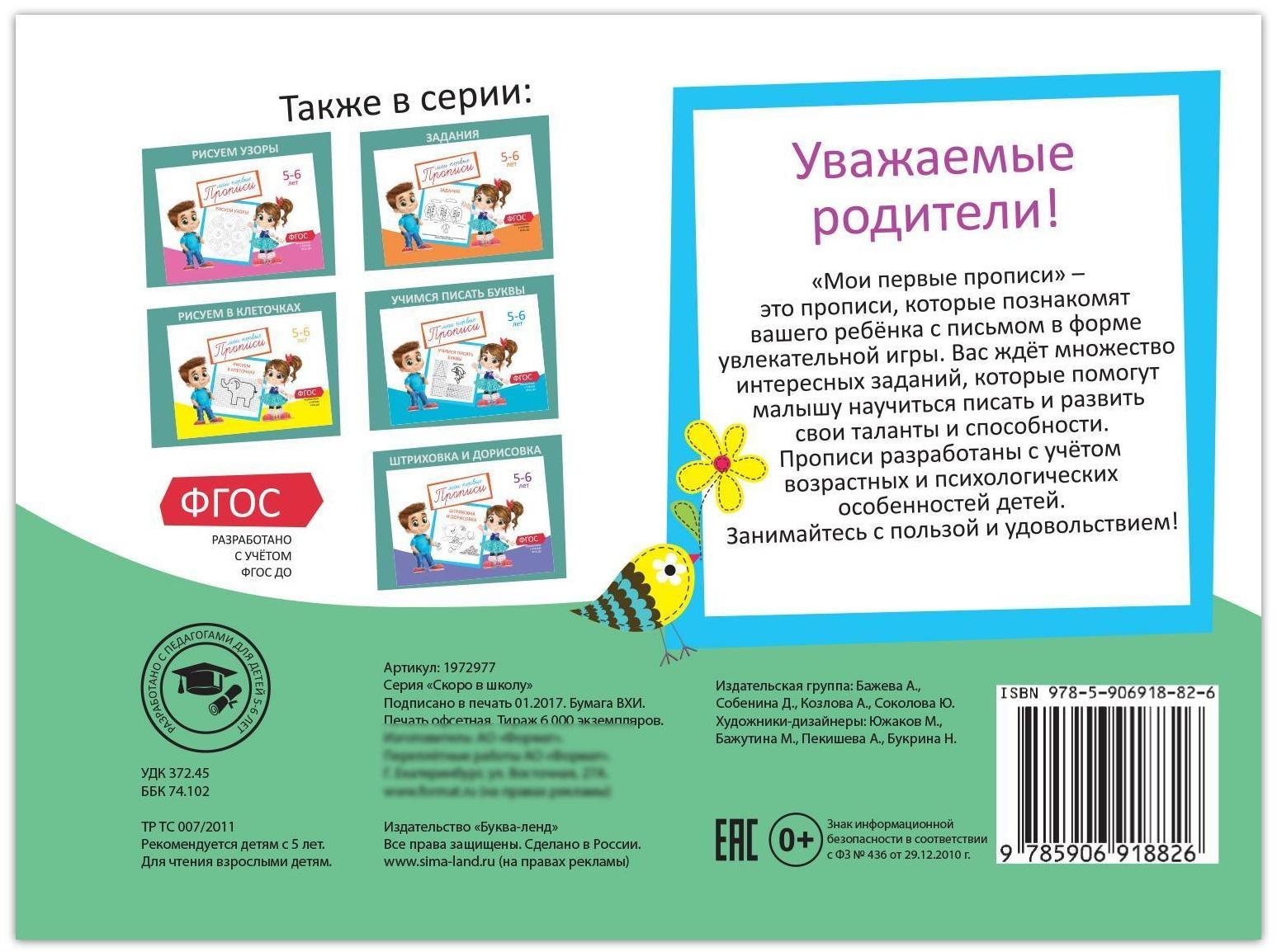 Прописи «Цифры» для детей 5-6 лет, 20 стр.