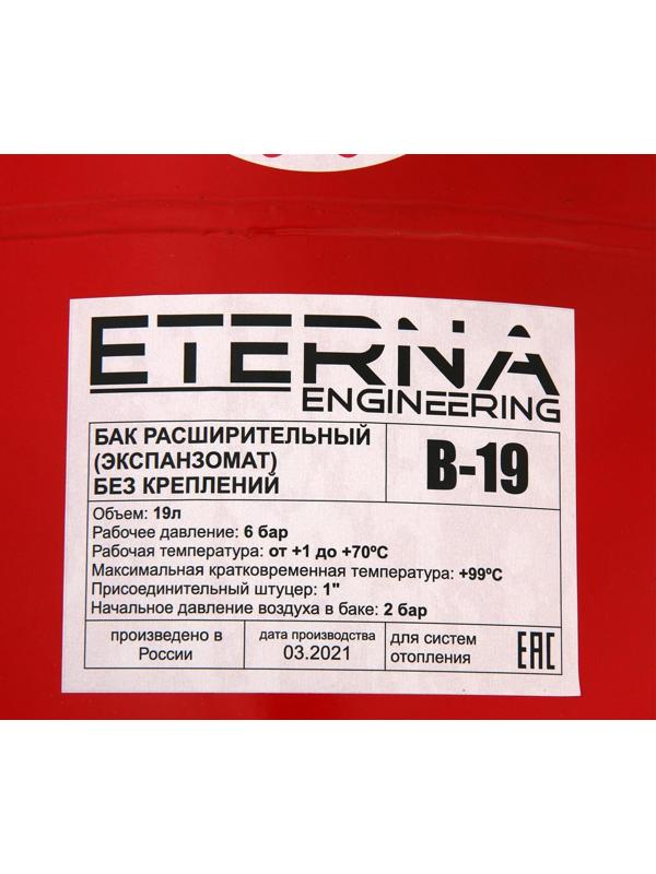 Бак расширительный ETERNA В-19, для систем отопления, 19 л
