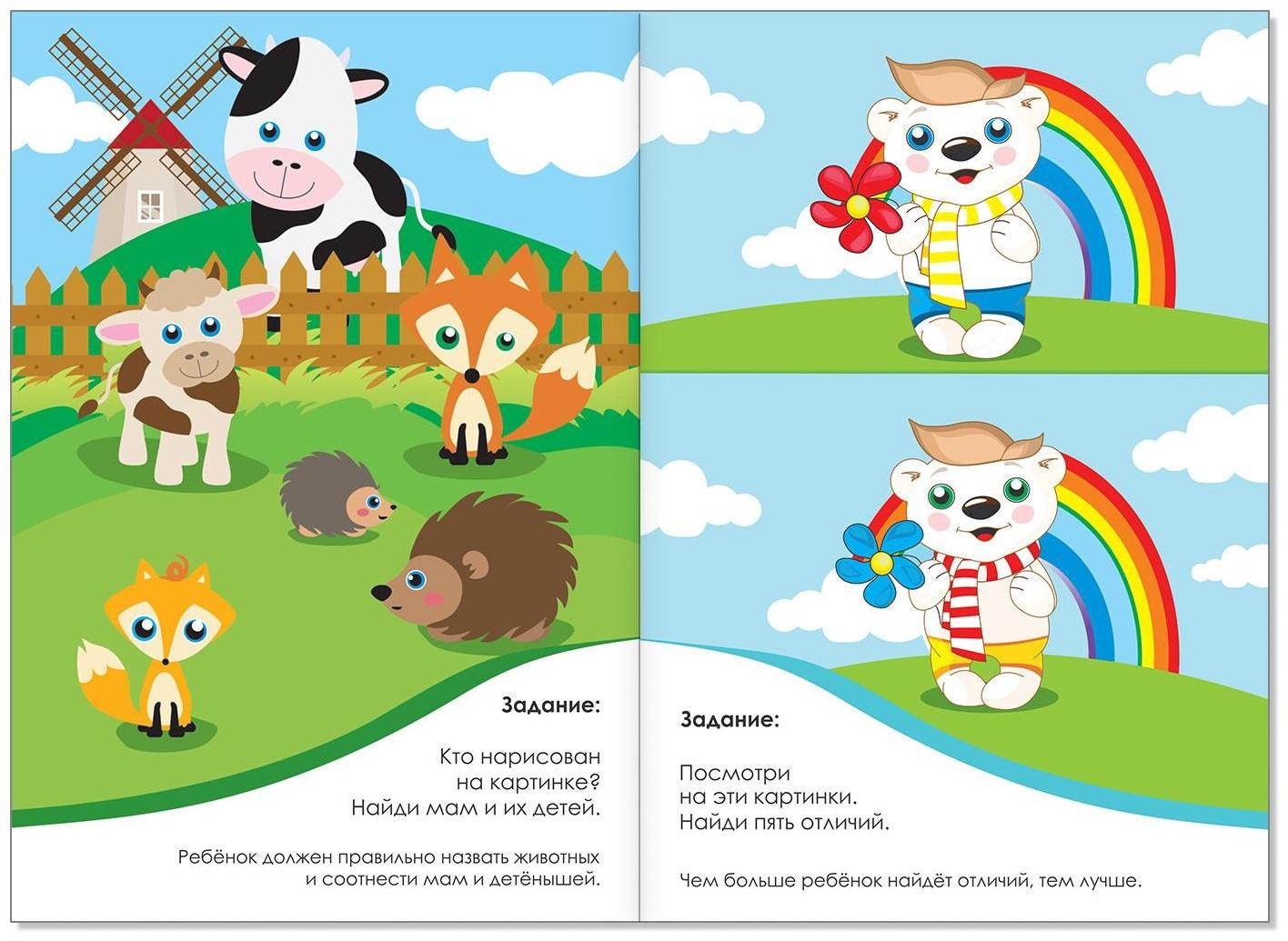 Развивающие тесты «Знания» для детей 2-3 лет, 16 стр.