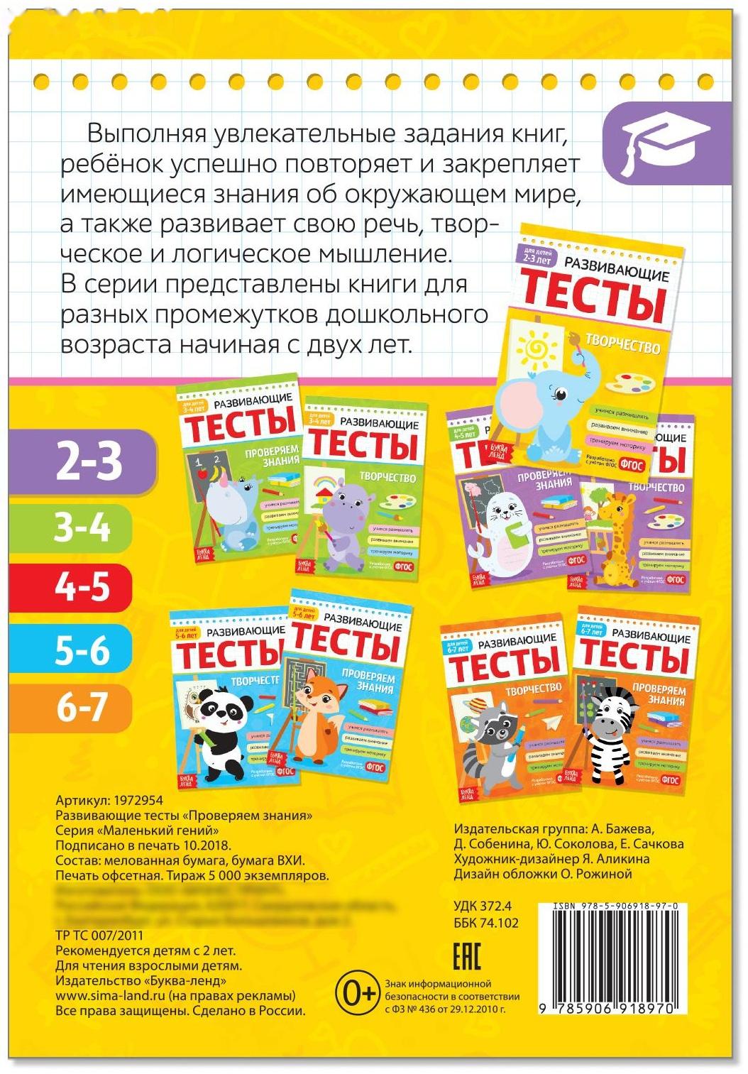 Развивающие тесты «Знания» для детей 2-3 лет, 16 стр.