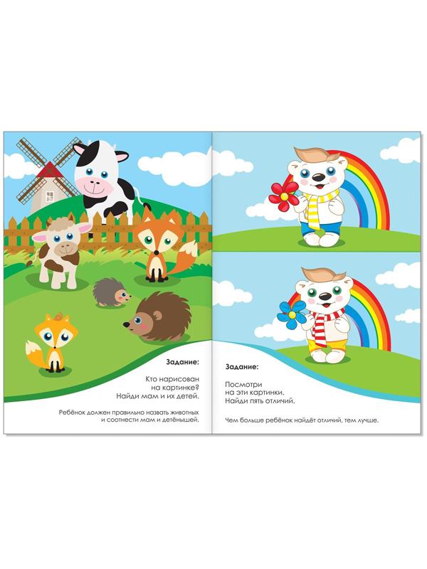 Развивающие тесты «Знания» для детей 2-3 лет, 16 стр.